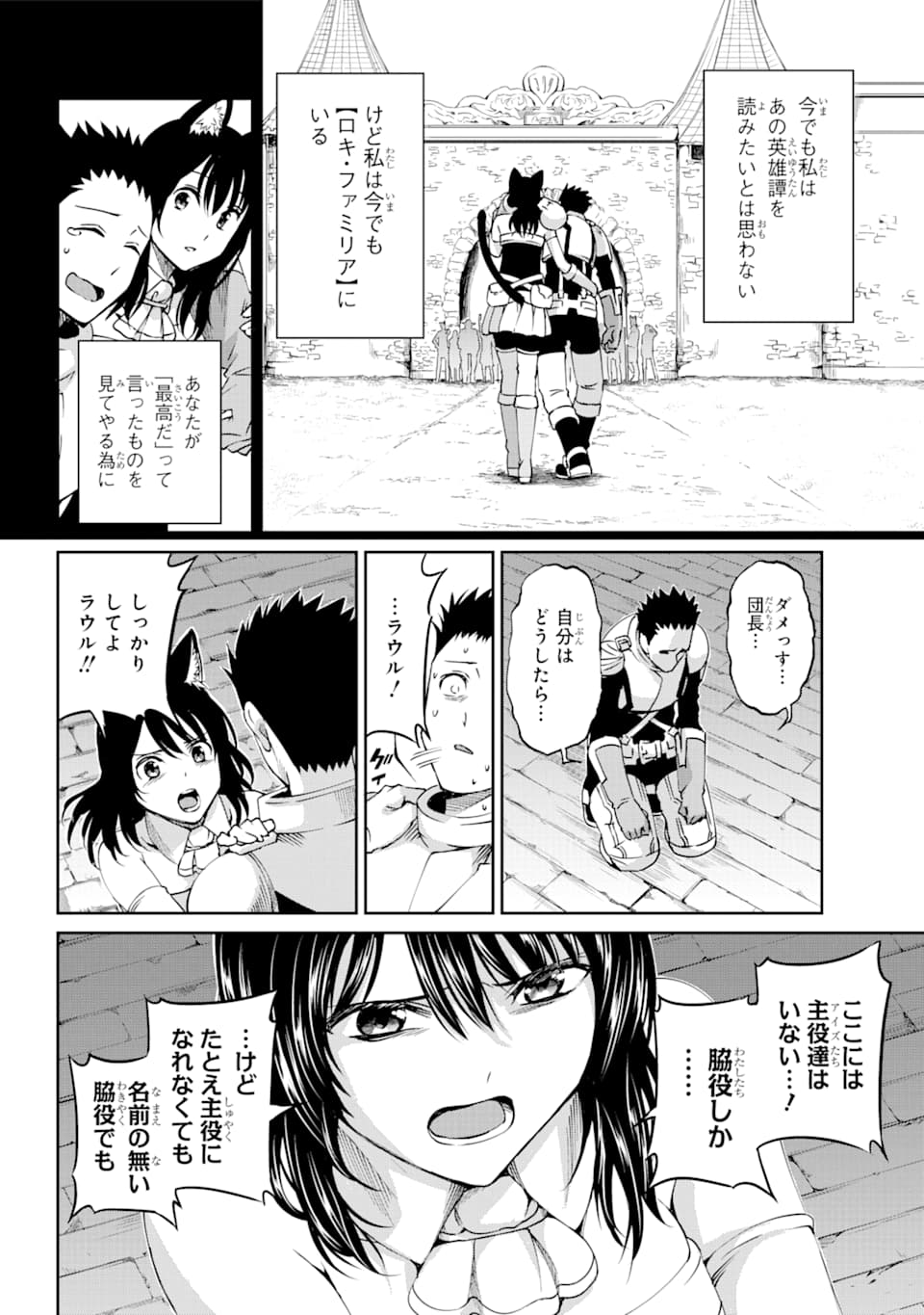 ダンジョンに出会いを求めるのは間違っているだろうか外伝ソード・オラトリア 第65話 - Page 13