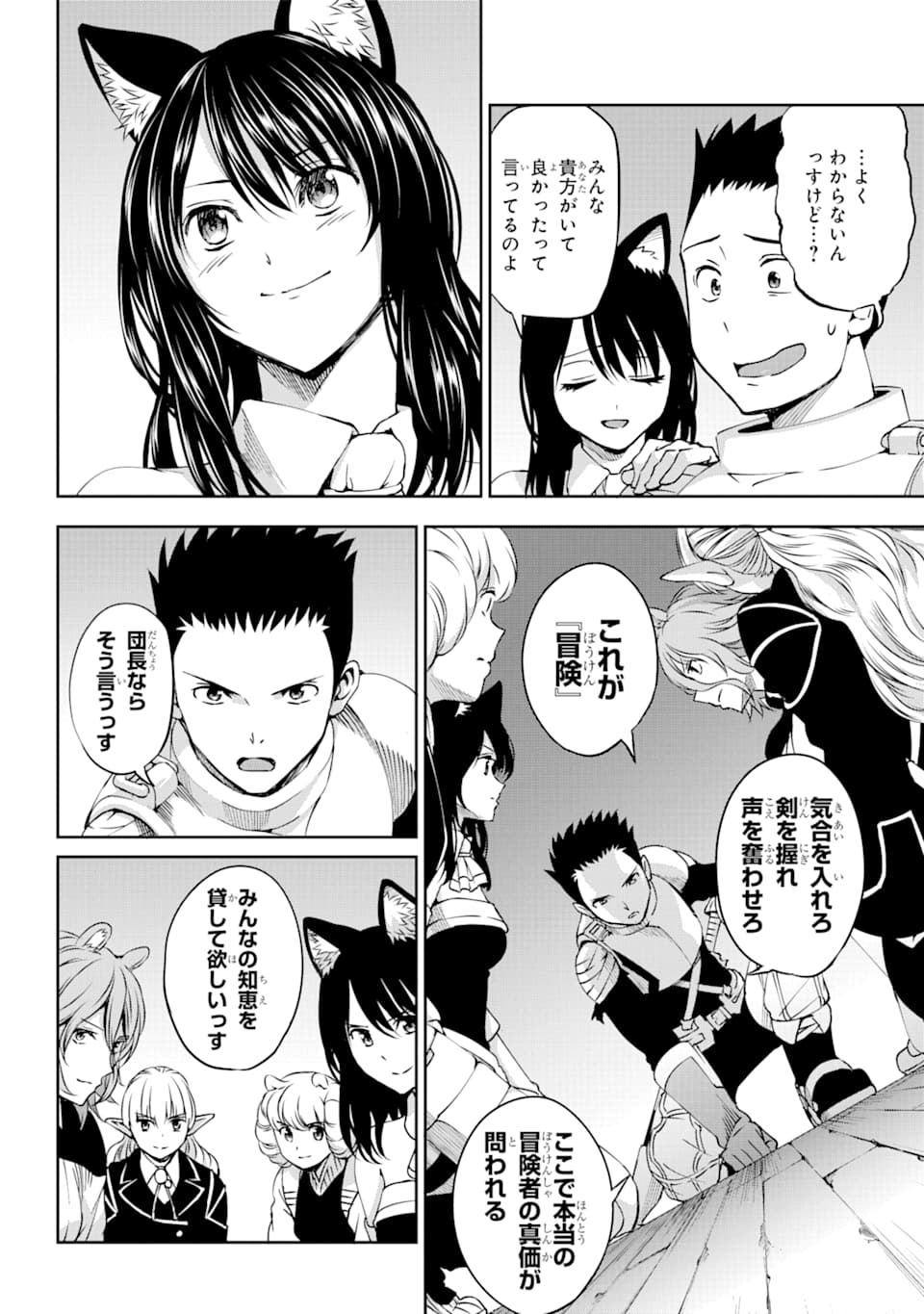 ダンジョンに出会いを求めるのは間違っているだろうか外伝ソード・オラトリア 第65話 - Page 17