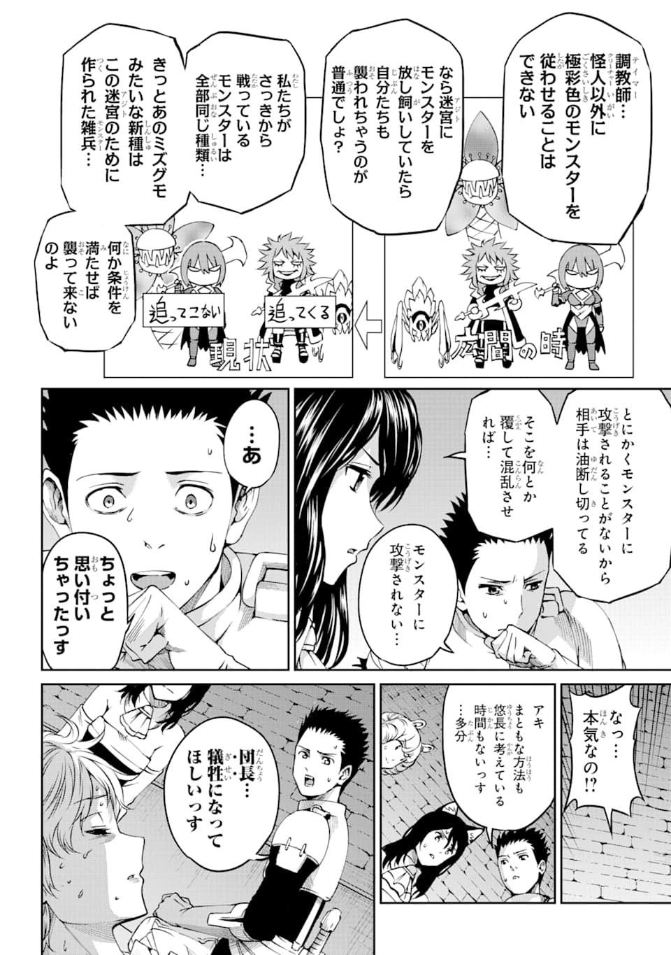 ダンジョンに出会いを求めるのは間違っているだろうか外伝ソード・オラトリア 第65話 - Page 19