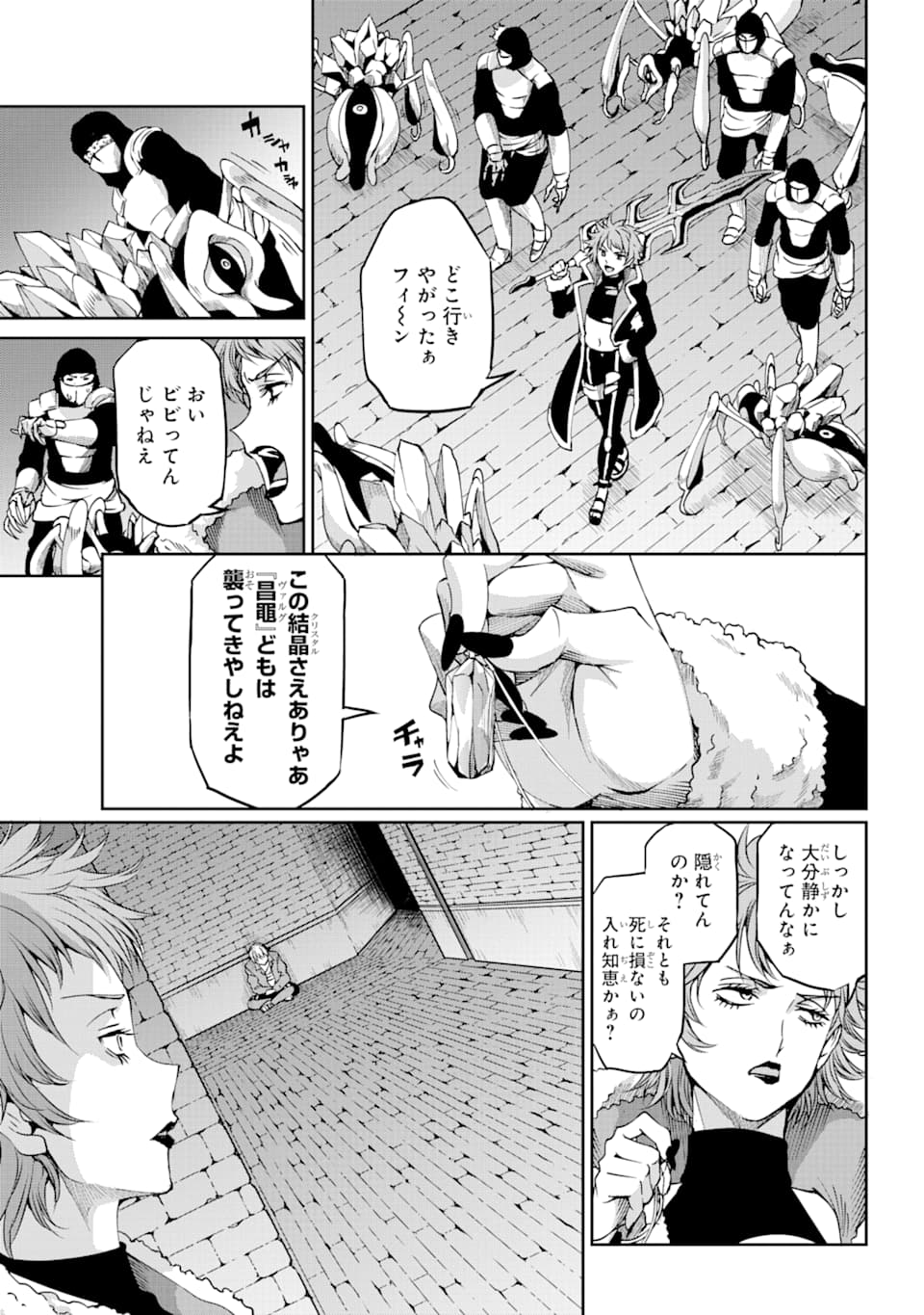 ダンジョンに出会いを求めるのは間違っているだろうか外伝ソード・オラトリア 第65話 - Page 19