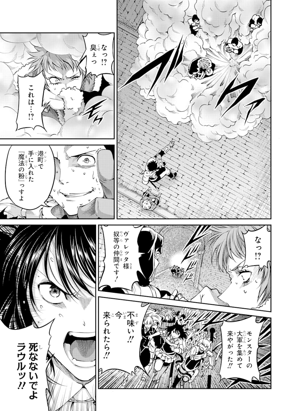 ダンジョンに出会いを求めるのは間違っているだろうか外伝ソード・オラトリア 第65話 - Page 24