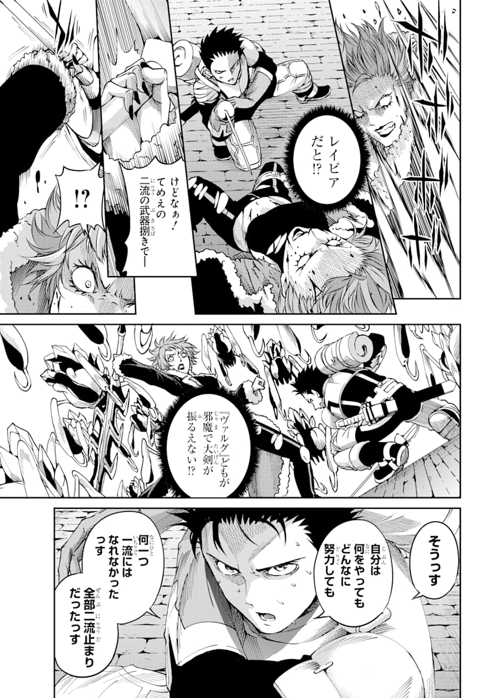 ダンジョンに出会いを求めるのは間違っているだろうか外伝ソード・オラトリア 第65話 - Page 26