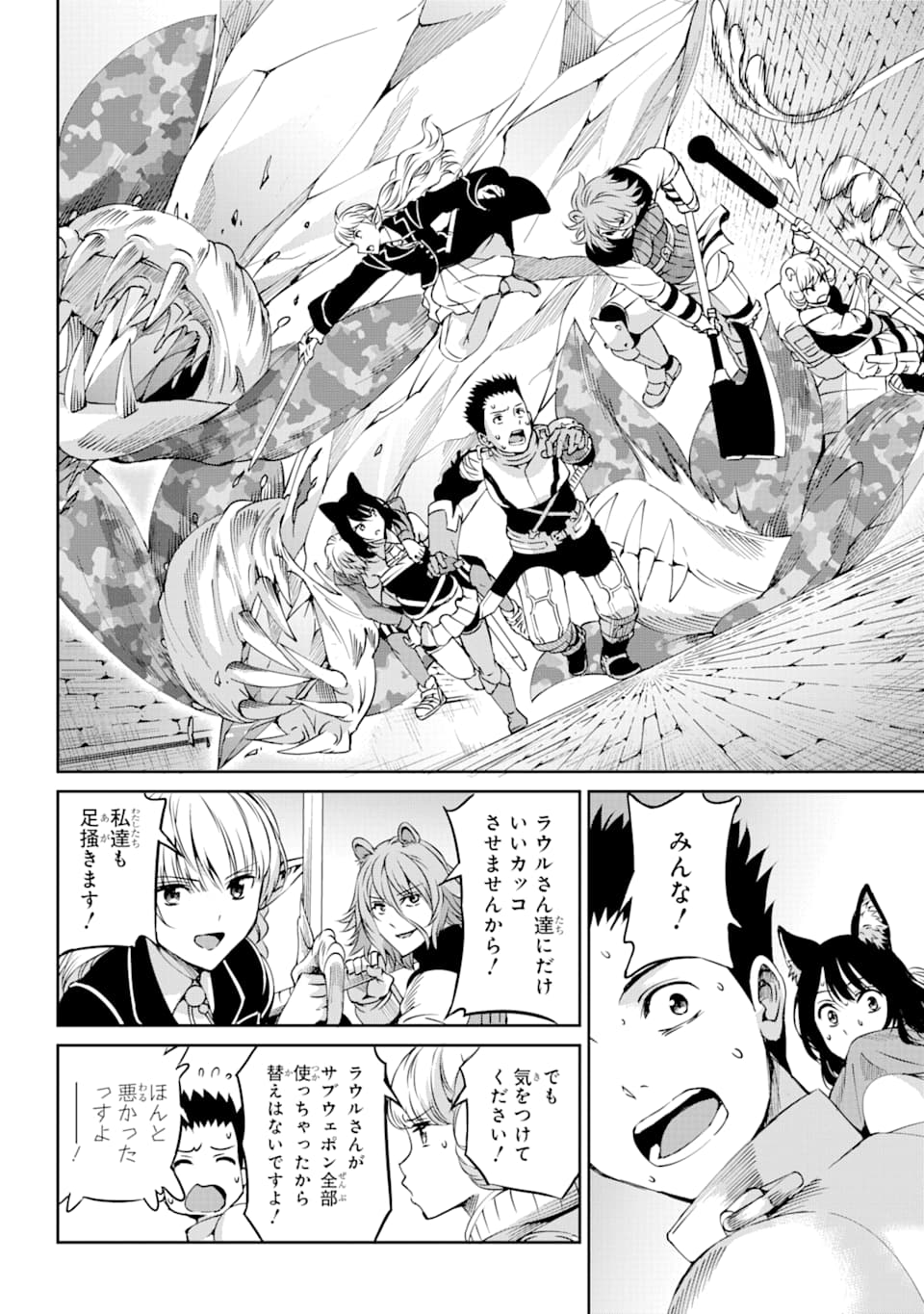 ダンジョンに出会いを求めるのは間違っているだろうか外伝ソード・オラトリア 第65話 - Page 31