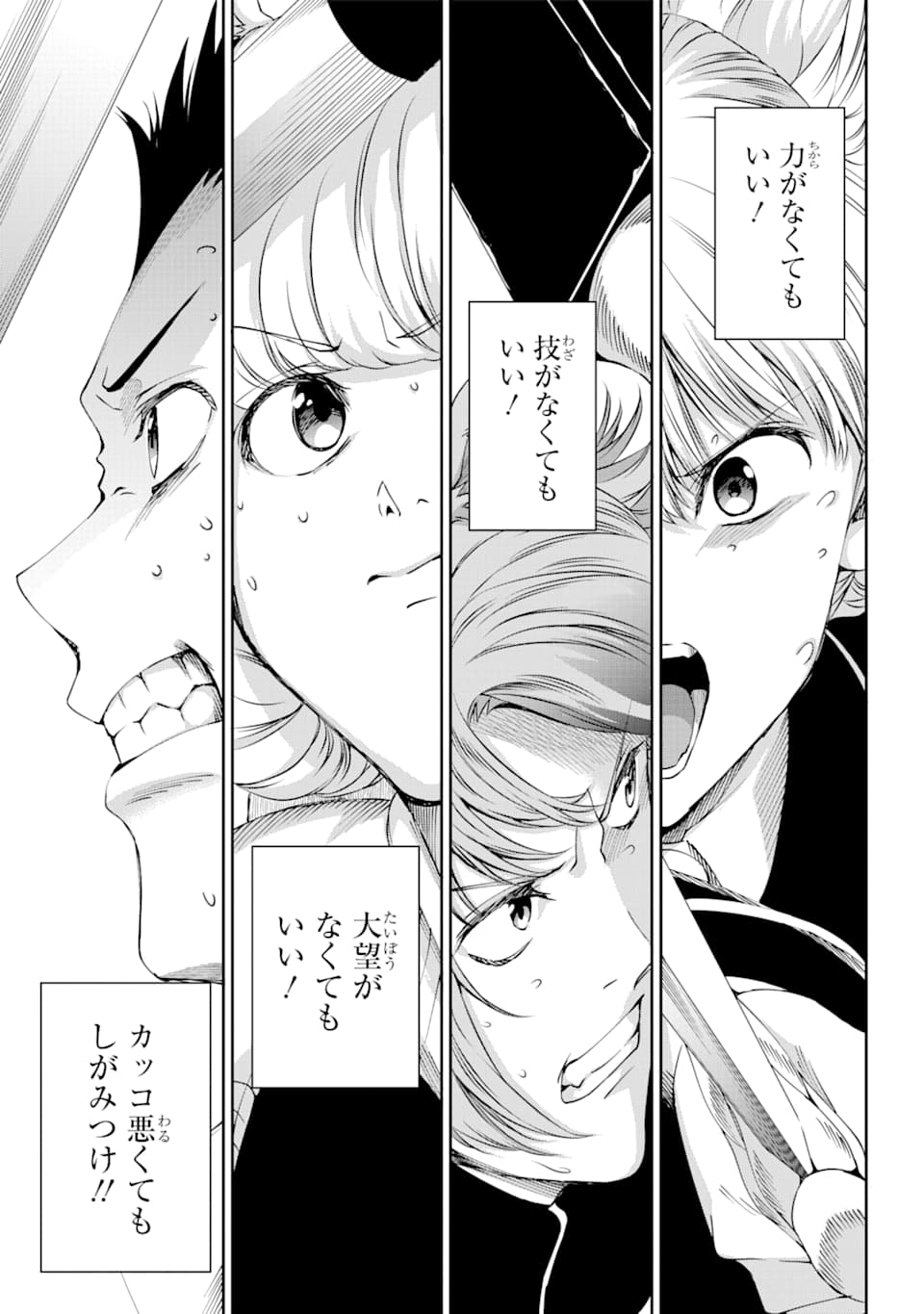 ダンジョンに出会いを求めるのは間違っているだろうか外伝ソード・オラトリア 第65話 - Page 34