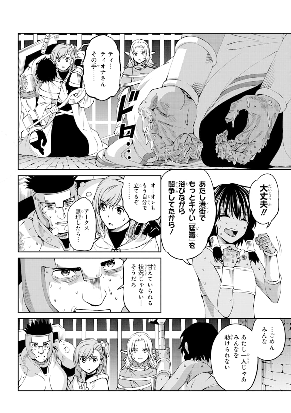 ダンジョンに出会いを求めるのは間違っているだろうか外伝ソード・オラトリア 第66話 - Page 5