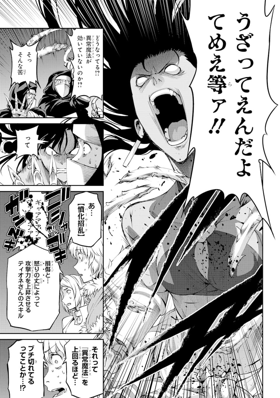 ダンジョンに出会いを求めるのは間違っているだろうか外伝ソード・オラトリア 第66話 - Page 7