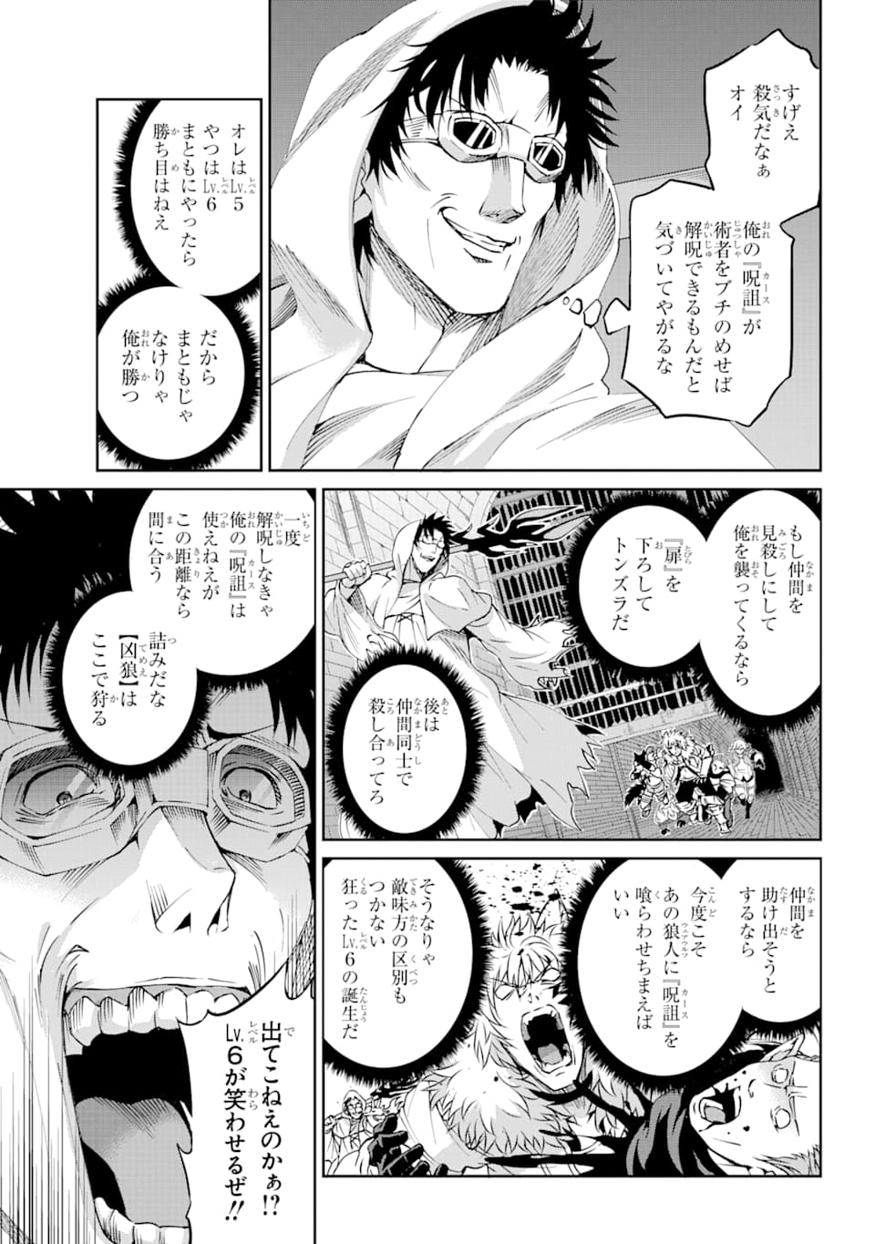 ダンジョンに出会いを求めるのは間違っているだろうか外伝ソード・オラトリア 第66話 - Page 16