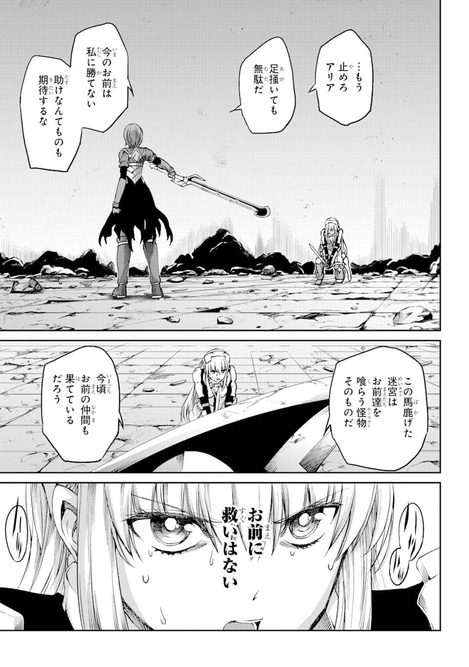 ダンジョンに出会いを求めるのは間違っているだろうか外伝ソード・オラトリア 第66話 - Page 26