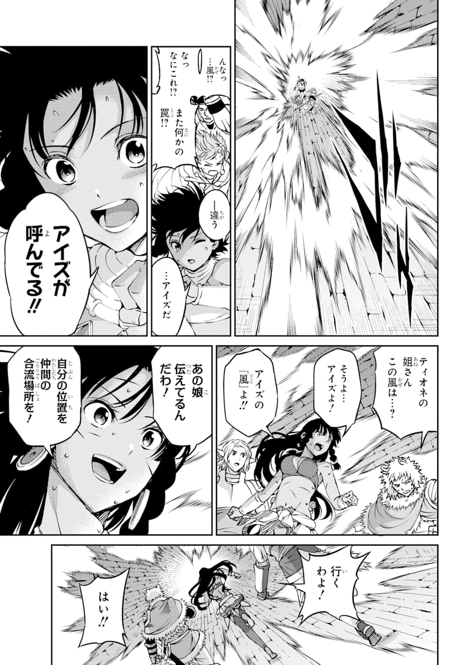 ダンジョンに出会いを求めるのは間違っているだろうか外伝ソード・オラトリア 第66話 - Page 34