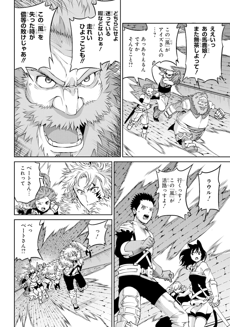 ダンジョンに出会いを求めるのは間違っているだろうか外伝ソード・オラトリア 第66話 - Page 34