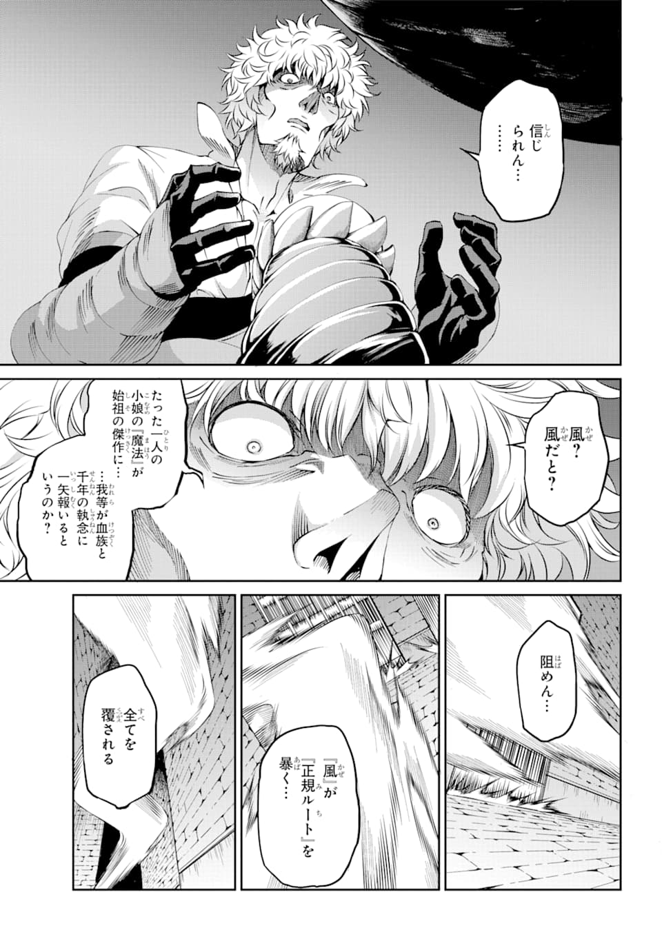 ダンジョンに出会いを求めるのは間違っているだろうか外伝ソード・オラトリア 第66話 - Page 36