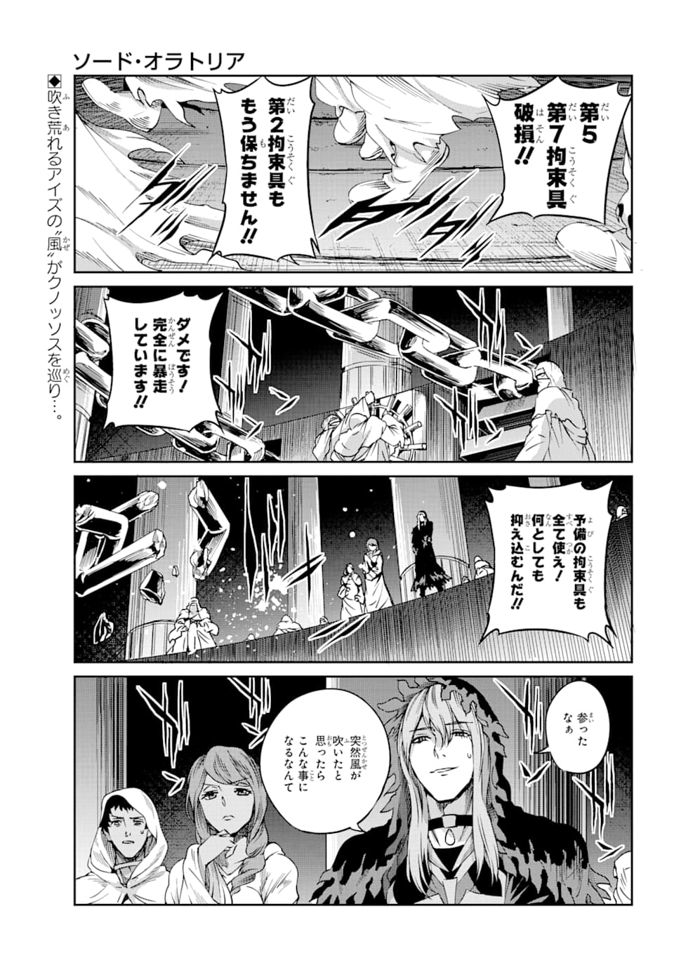 ダンジョンに出会いを求めるのは間違っているだろうか外伝ソード・オラトリア 第67話 - Page 2