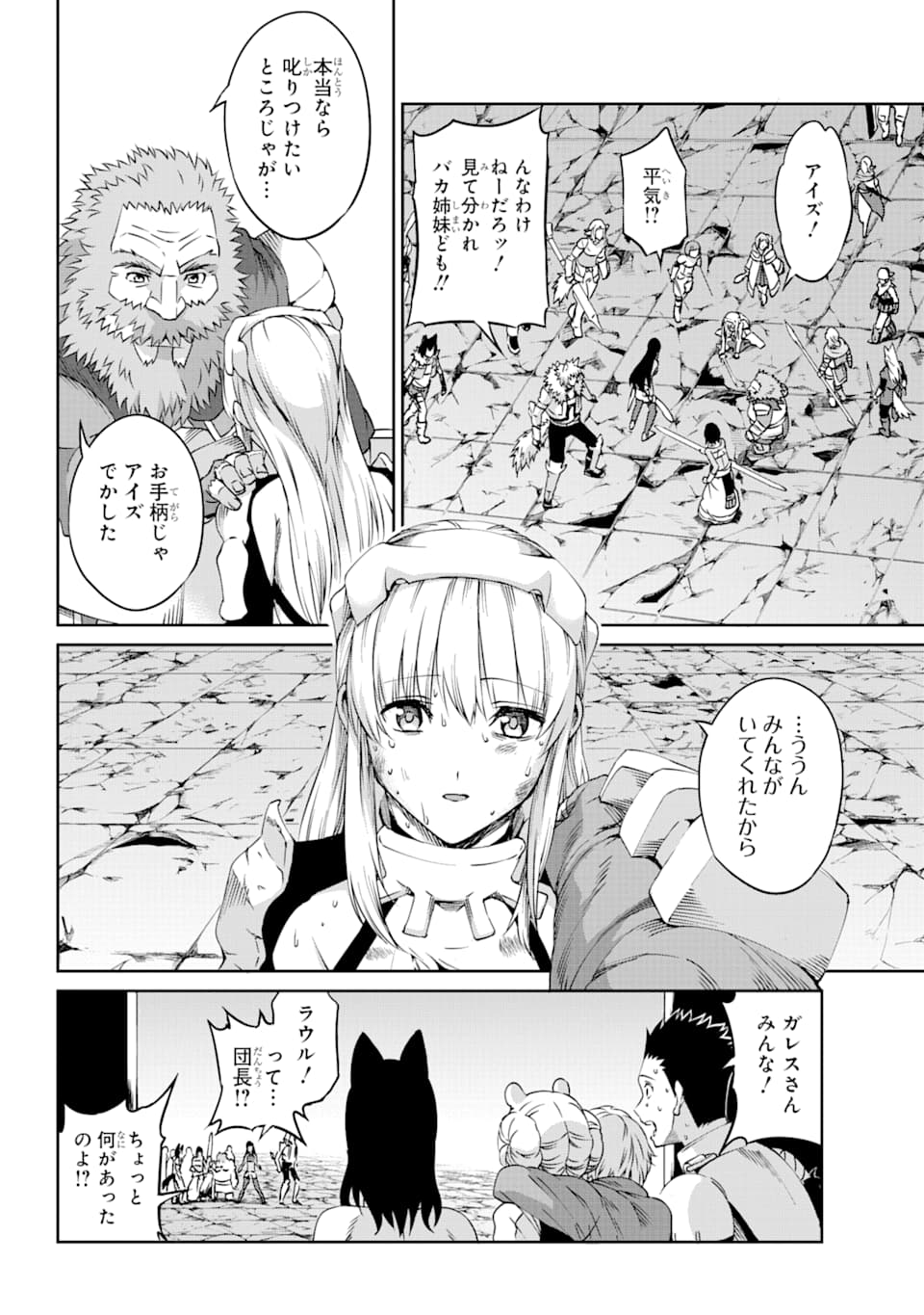 ダンジョンに出会いを求めるのは間違っているだろうか外伝ソード・オラトリア 第67話 - Page 7