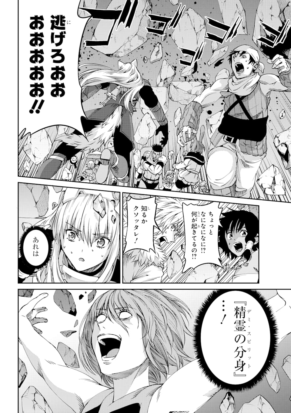 ダンジョンに出会いを求めるのは間違っているだろうか外伝ソード・オラトリア 第67話 - Page 13