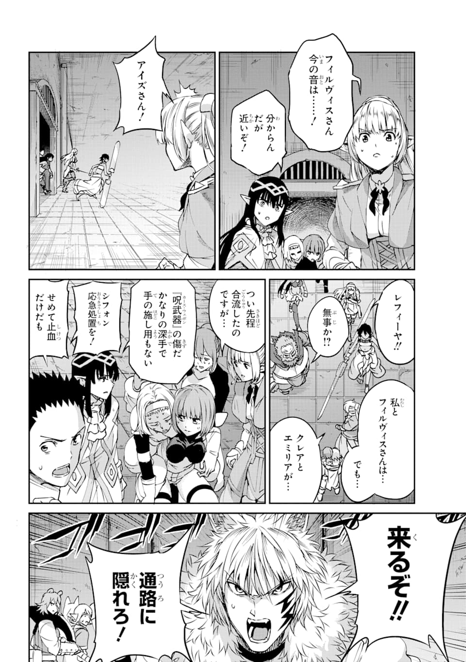 ダンジョンに出会いを求めるのは間違っているだろうか外伝ソード・オラトリア 第67話 - Page 15