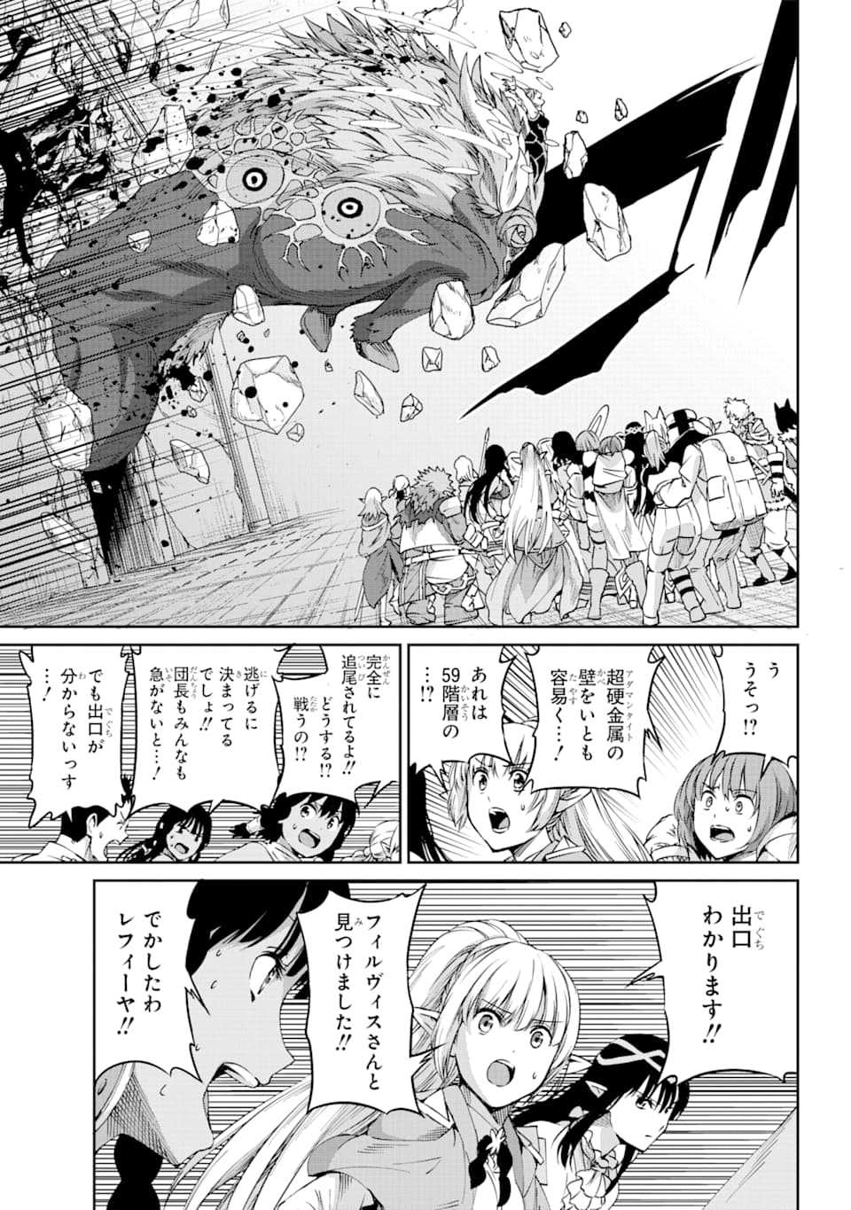 ダンジョンに出会いを求めるのは間違っているだろうか外伝ソード・オラトリア 第67話 - Page 16