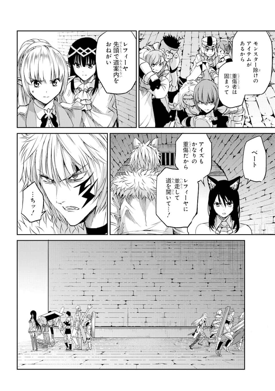 ダンジョンに出会いを求めるのは間違っているだろうか外伝ソード・オラトリア 第67話 - Page 21