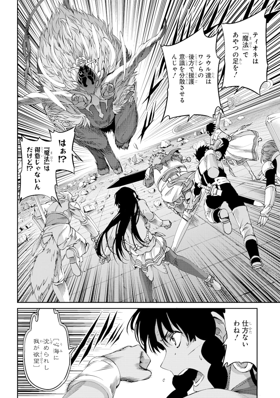 ダンジョンに出会いを求めるのは間違っているだろうか外伝ソード・オラトリア 第67話 - Page 23