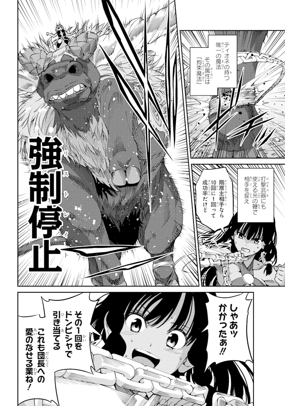 ダンジョンに出会いを求めるのは間違っているだろうか外伝ソード・オラトリア 第67話 - Page 25