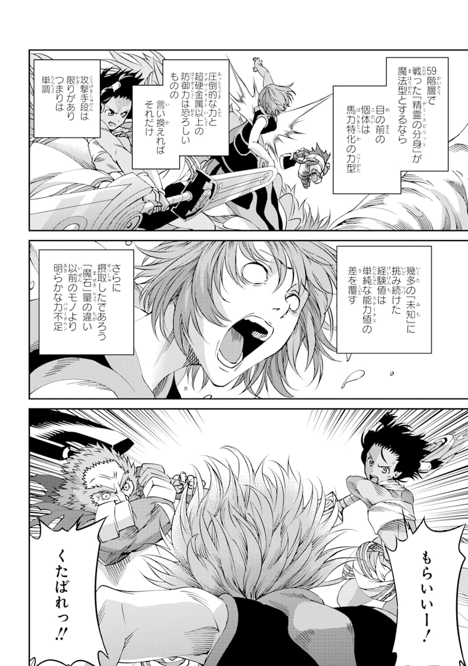 ダンジョンに出会いを求めるのは間違っているだろうか外伝ソード・オラトリア 第67話 - Page 32