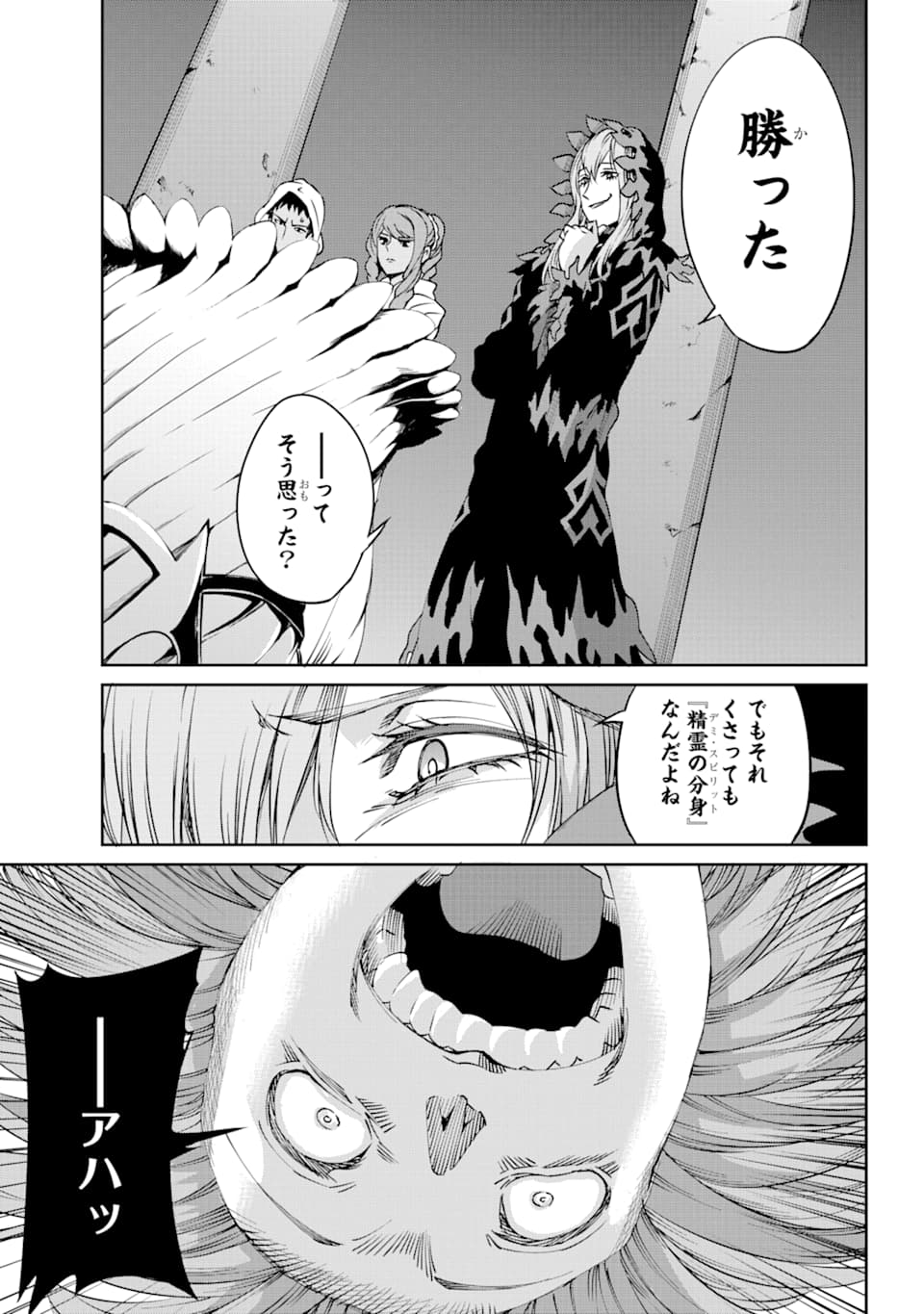 ダンジョンに出会いを求めるのは間違っているだろうか外伝ソード・オラトリア 第67話 - Page 34