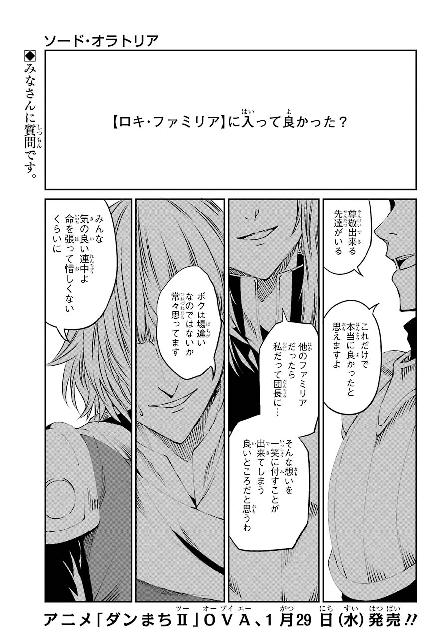 ダンジョンに出会いを求めるのは間違っているだろうか外伝ソード・オラトリア 第68話 - Page 2