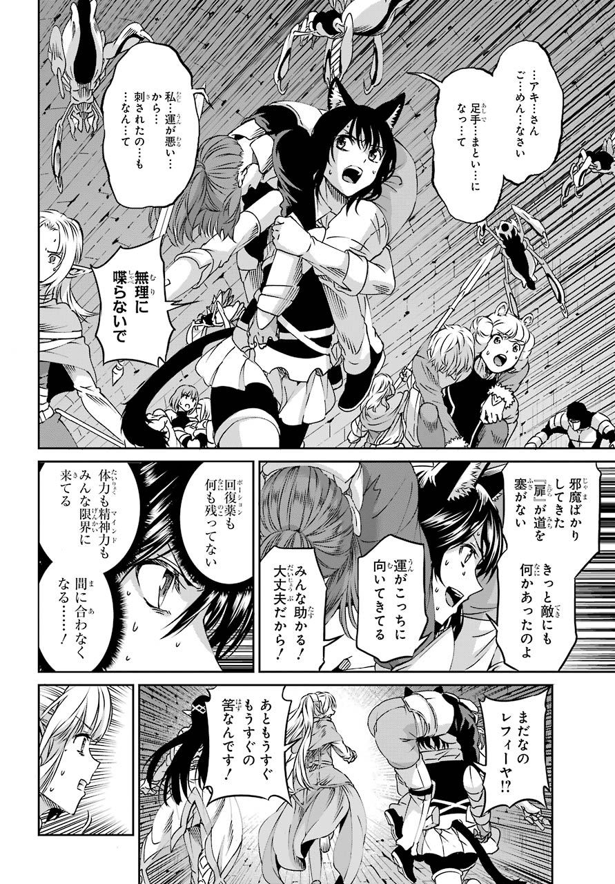 ダンジョンに出会いを求めるのは間違っているだろうか外伝ソード・オラトリア 第68話 - Page 4