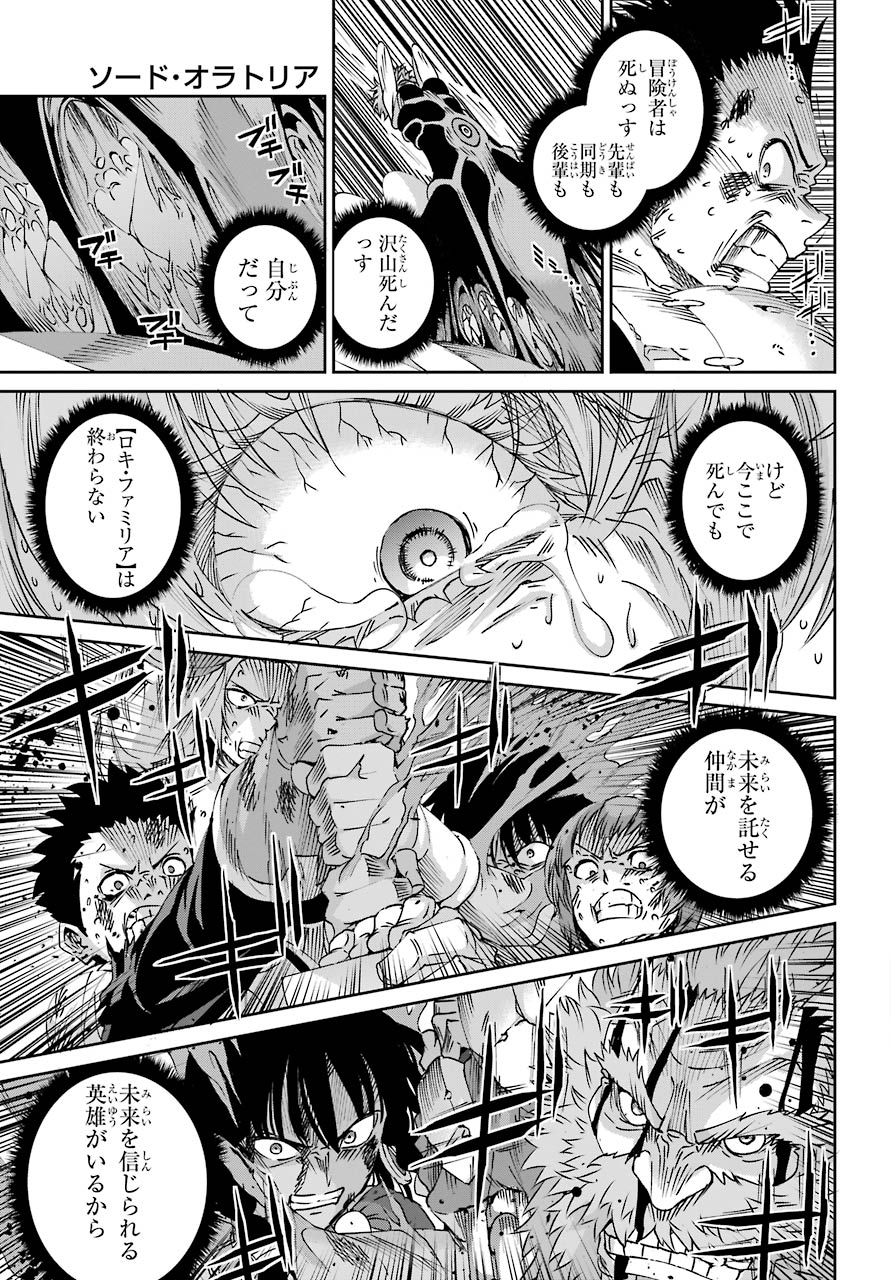 ダンジョンに出会いを求めるのは間違っているだろうか外伝ソード・オラトリア 第68話 - Page 30