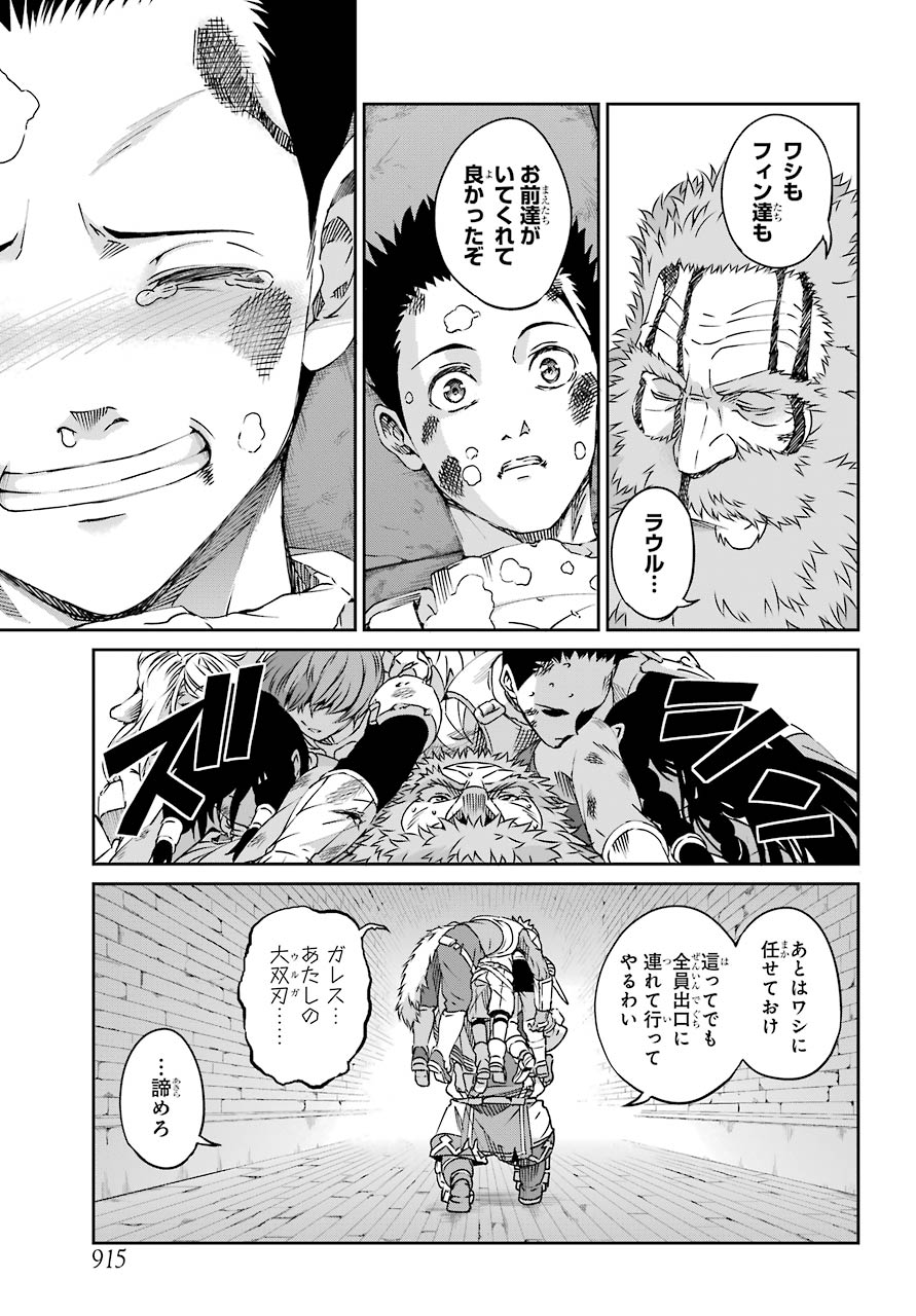 ダンジョンに出会いを求めるのは間違っているだろうか外伝ソード・オラトリア 第68話 - Page 42