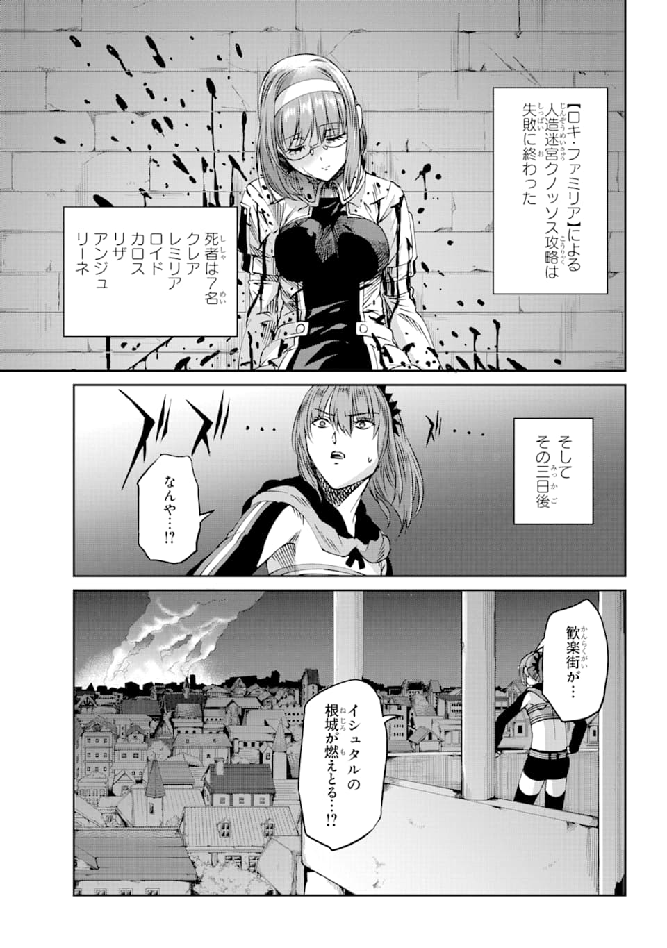 ダンジョンに出会いを求めるのは間違っているだろうか外伝ソード・オラトリア 第69話 - Page 7