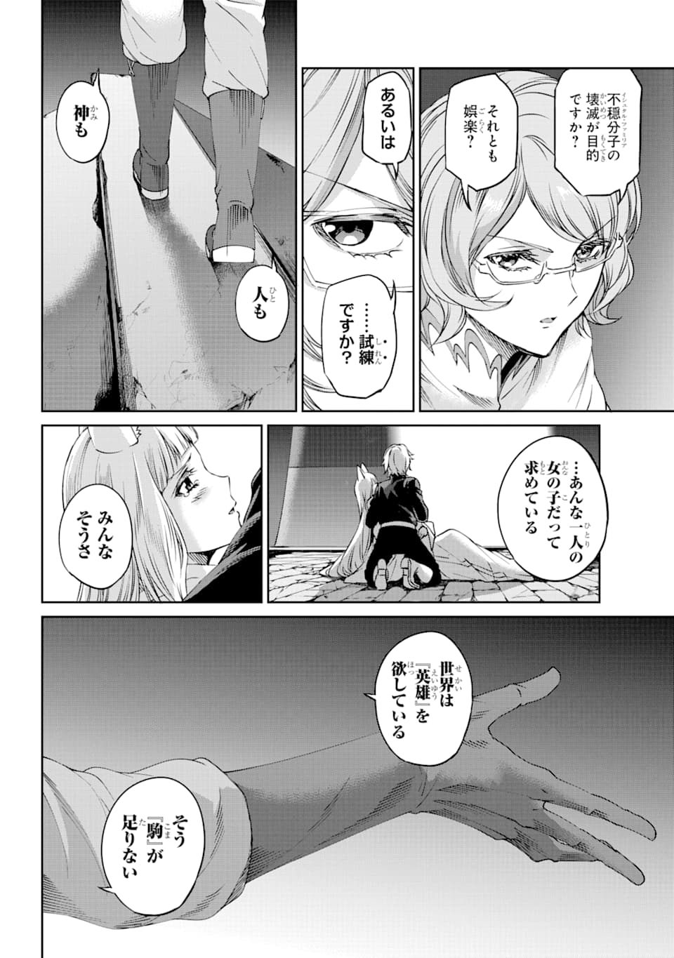 ダンジョンに出会いを求めるのは間違っているだろうか外伝ソード・オラトリア 第69話 - Page 11