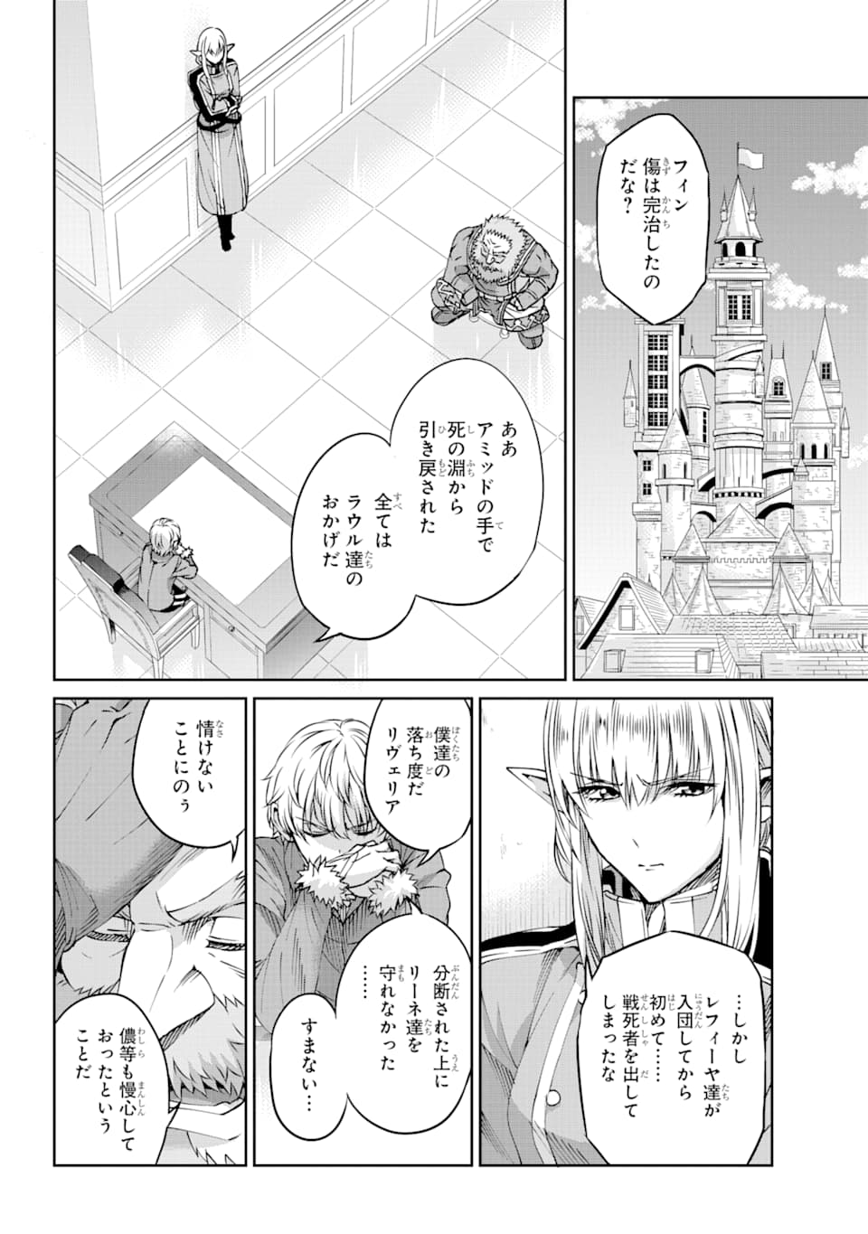 ダンジョンに出会いを求めるのは間違っているだろうか外伝ソード・オラトリア 第69話 - Page 12