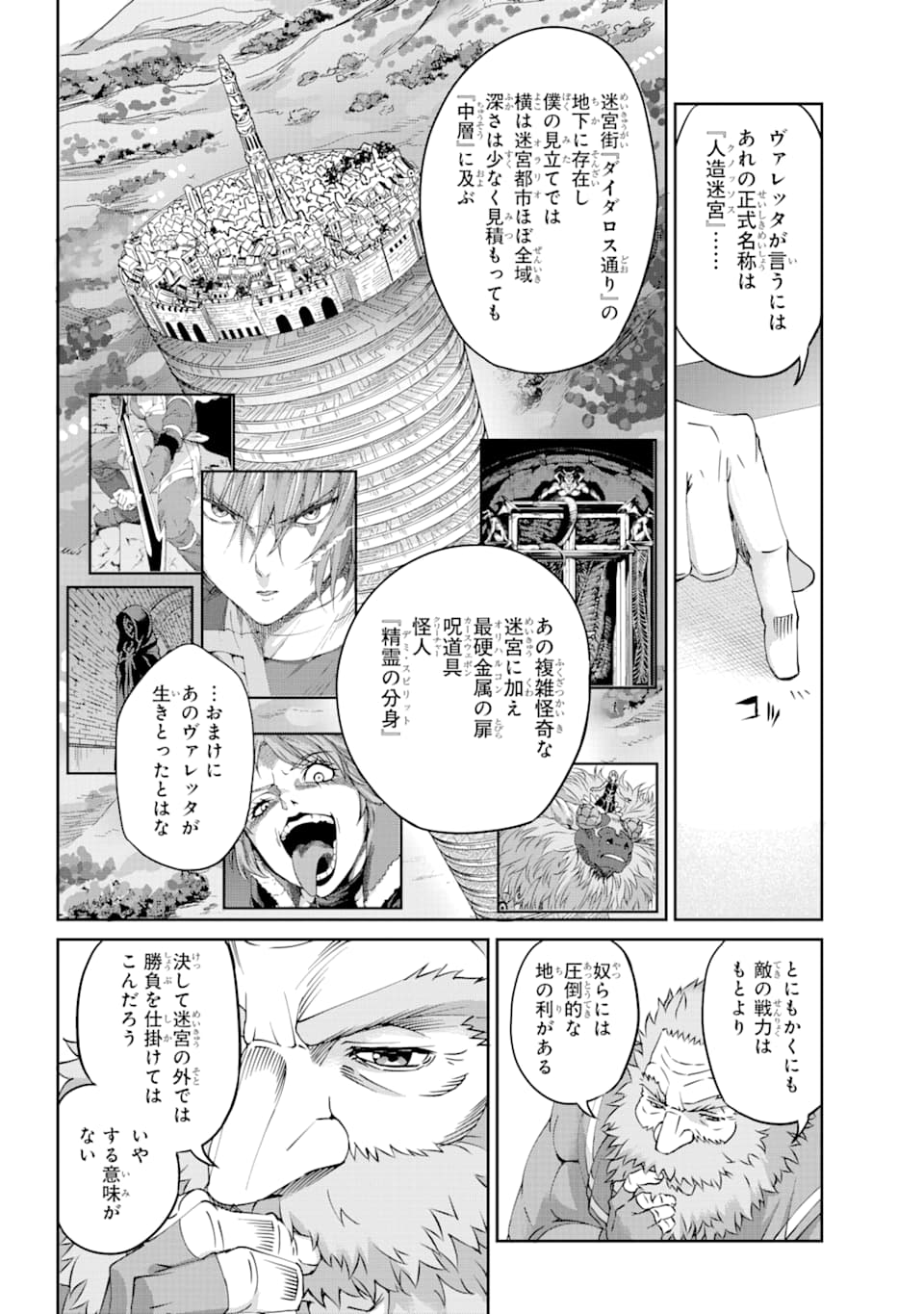 ダンジョンに出会いを求めるのは間違っているだろうか外伝ソード・オラトリア 第69話 - Page 15