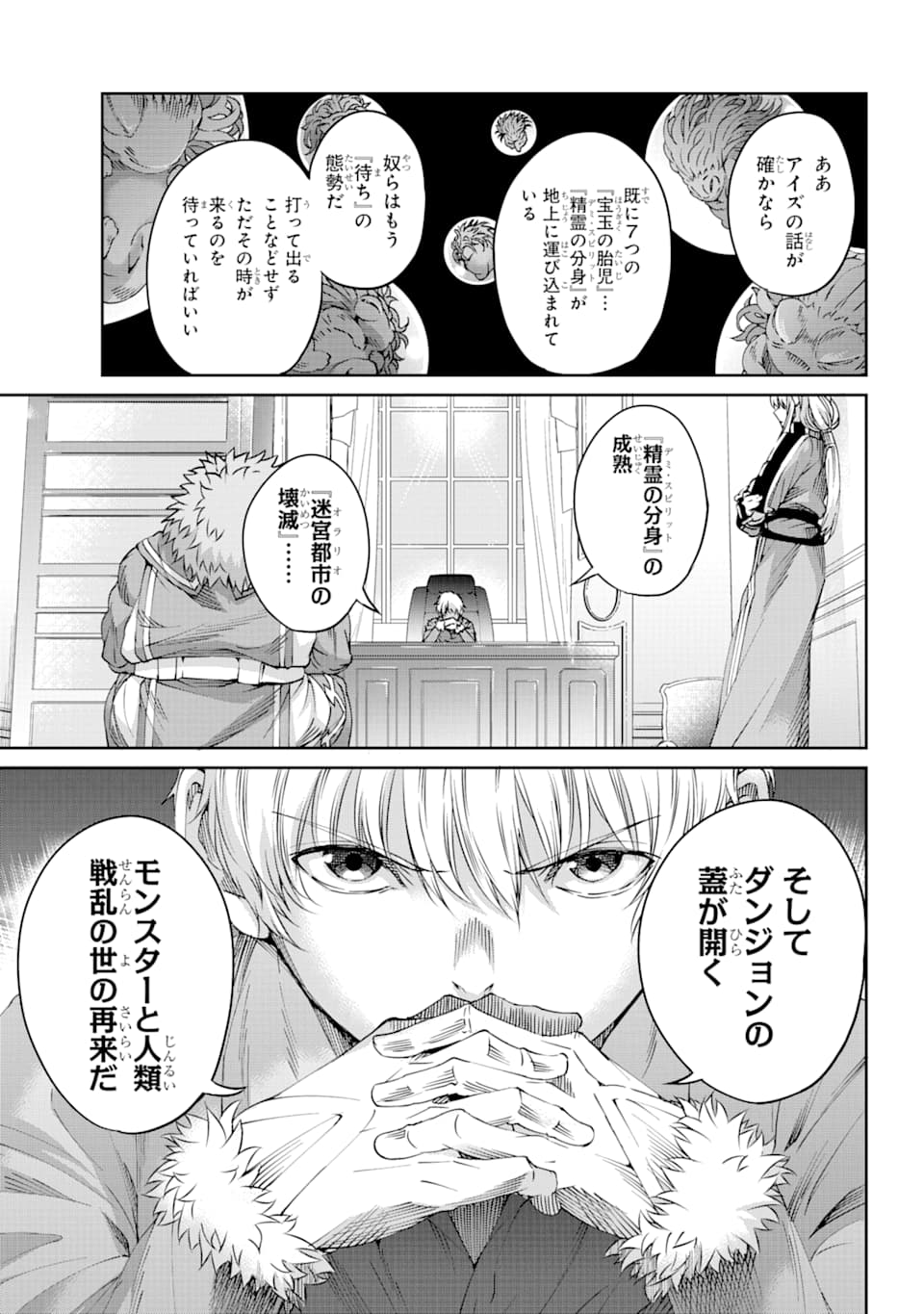 ダンジョンに出会いを求めるのは間違っているだろうか外伝ソード・オラトリア 第69話 - Page 15