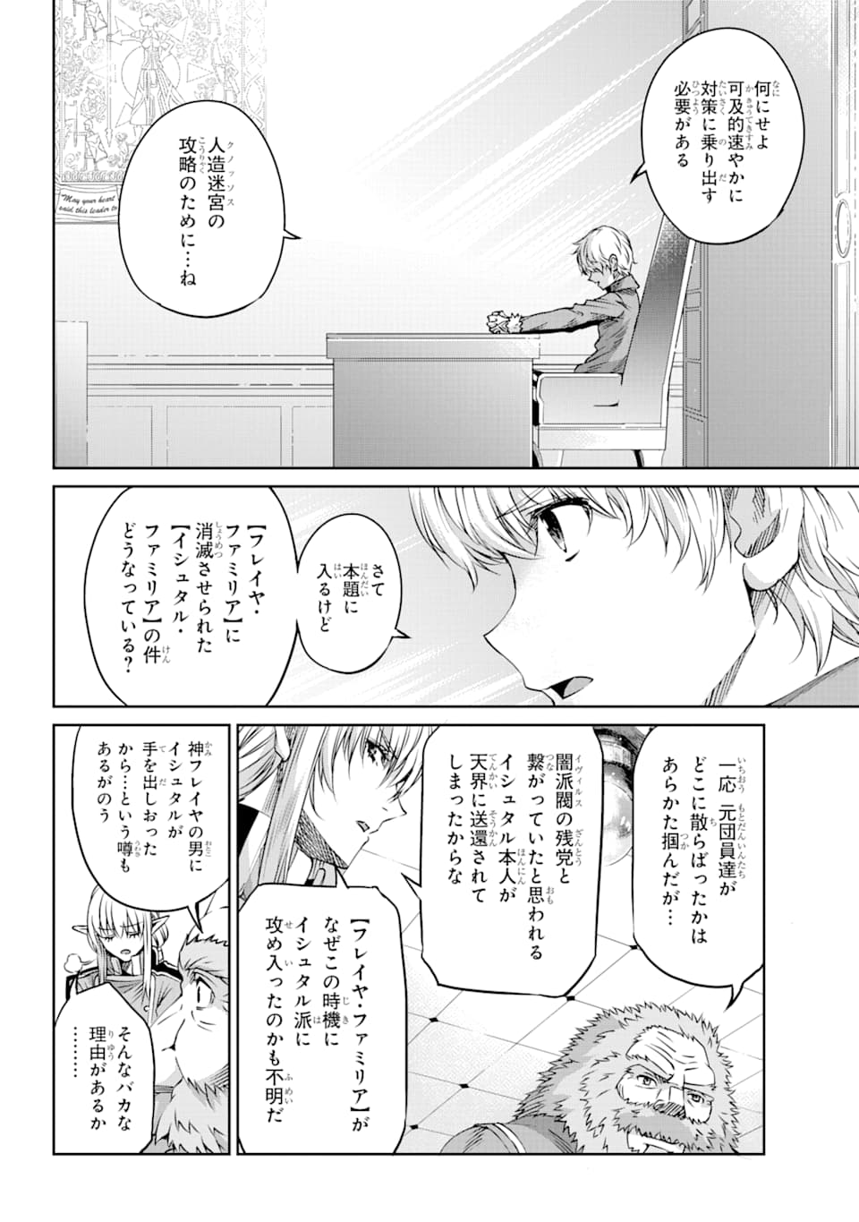 ダンジョンに出会いを求めるのは間違っているだろうか外伝ソード・オラトリア 第69話 - Page 17