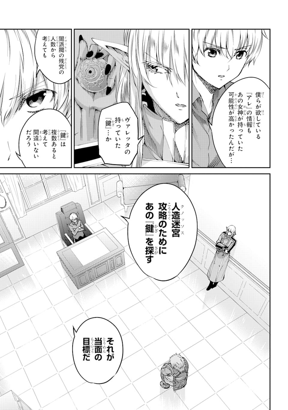 ダンジョンに出会いを求めるのは間違っているだろうか外伝ソード・オラトリア 第69話 - Page 17