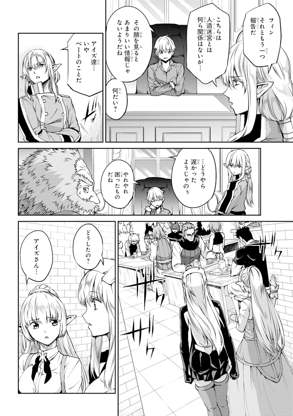 ダンジョンに出会いを求めるのは間違っているだろうか外伝ソード・オラトリア 第69話 - Page 19