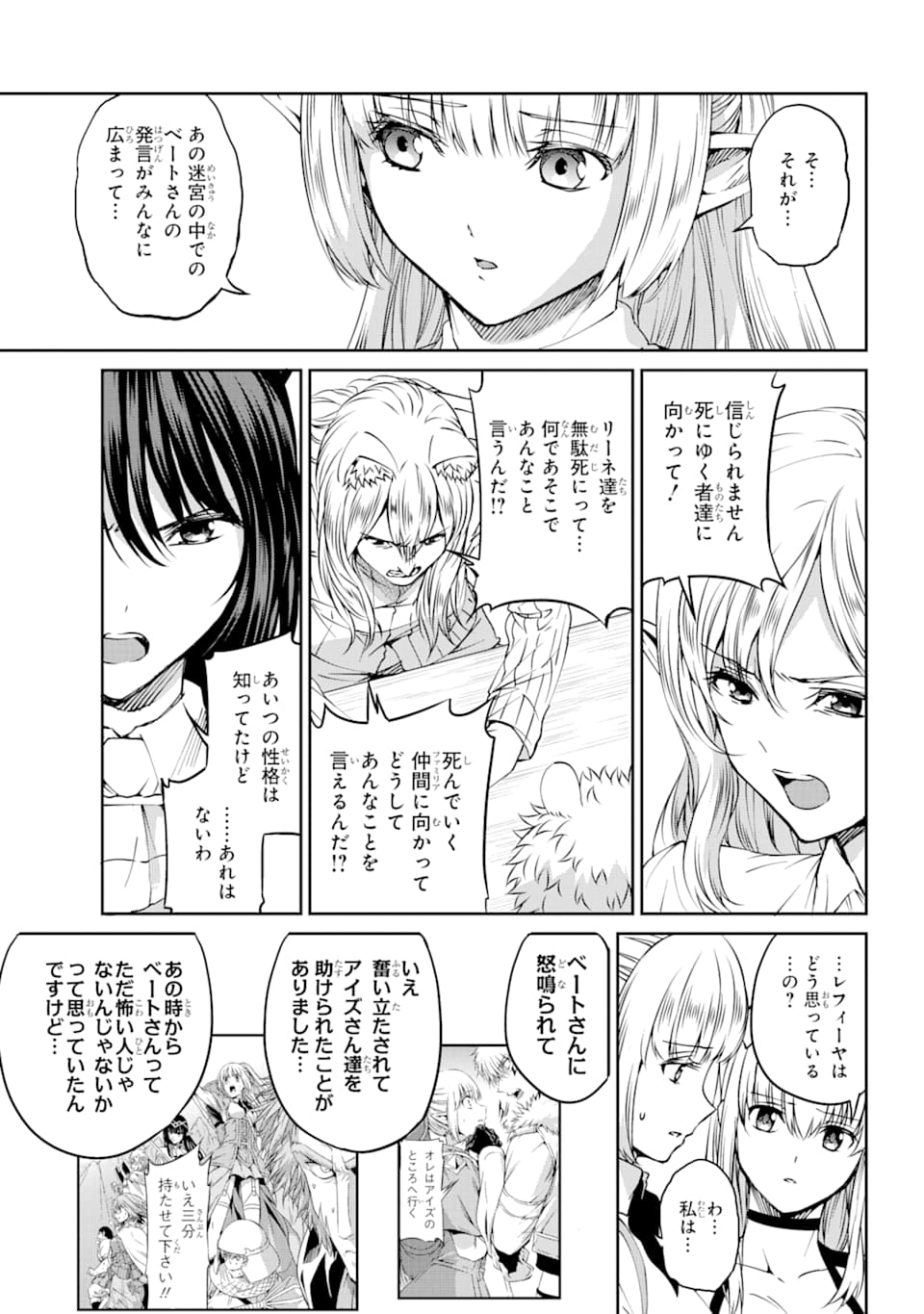 ダンジョンに出会いを求めるのは間違っているだろうか外伝ソード・オラトリア 第69話 - Page 19