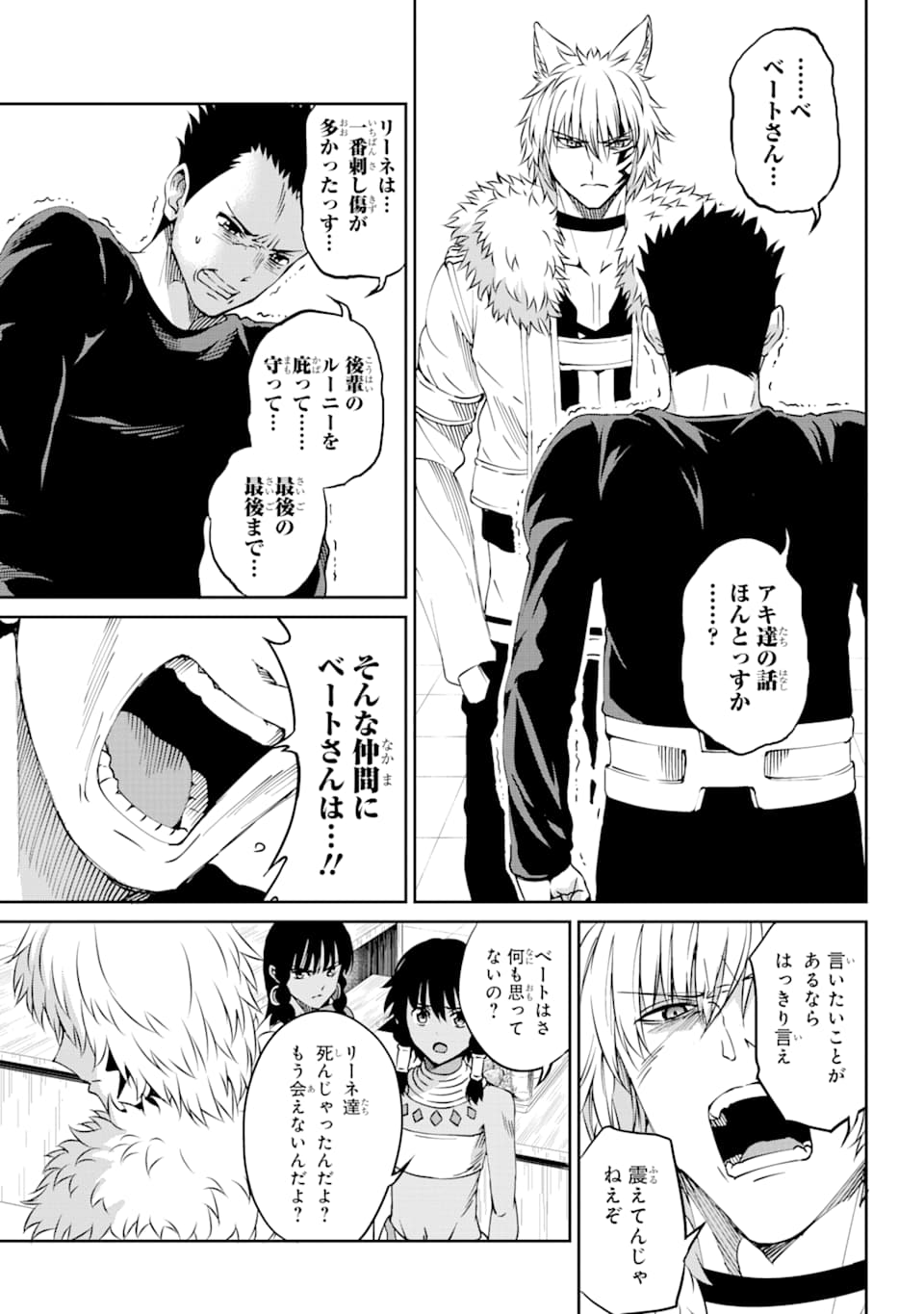 ダンジョンに出会いを求めるのは間違っているだろうか外伝ソード・オラトリア 第69話 - Page 21