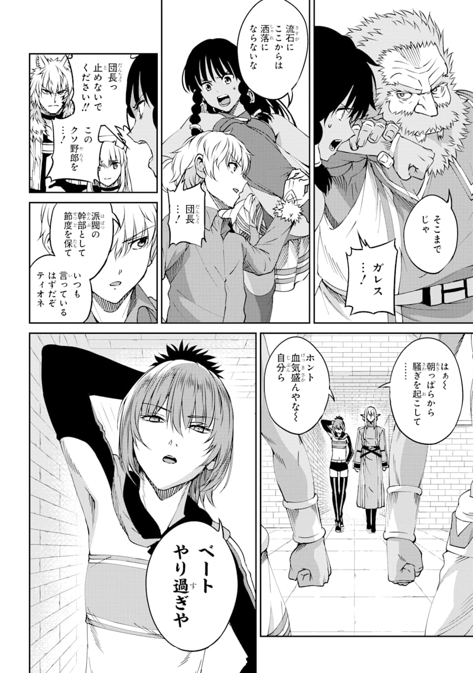 ダンジョンに出会いを求めるのは間違っているだろうか外伝ソード・オラトリア 第69話 - Page 25