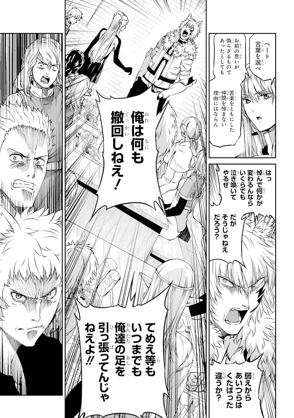 ダンジョンに出会いを求めるのは間違っているだろうか外伝ソード・オラトリア 第69話 - Page 26