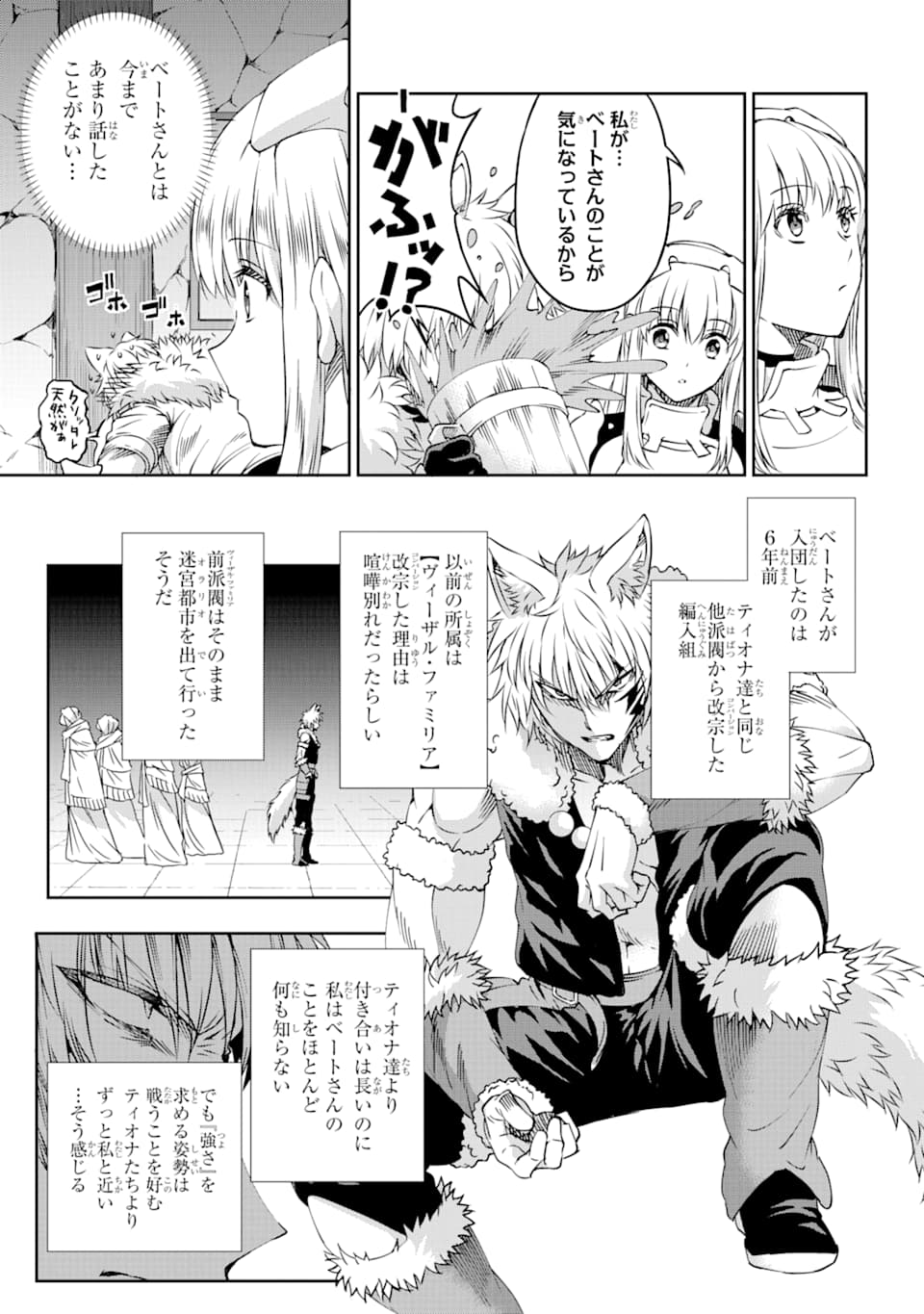 ダンジョンに出会いを求めるのは間違っているだろうか外伝ソード・オラトリア 第69話 - Page 30