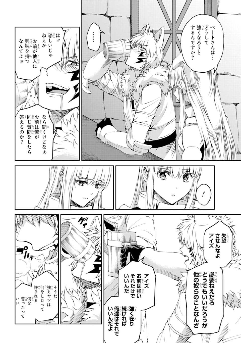 ダンジョンに出会いを求めるのは間違っているだろうか外伝ソード・オラトリア 第69話 - Page 31