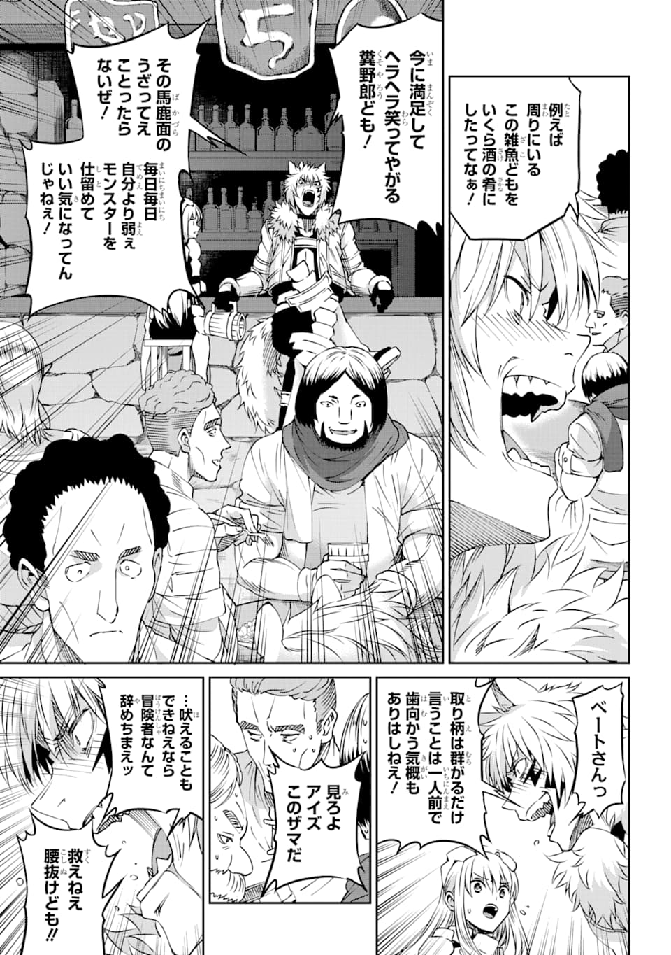 ダンジョンに出会いを求めるのは間違っているだろうか外伝ソード・オラトリア 第69話 - Page 32