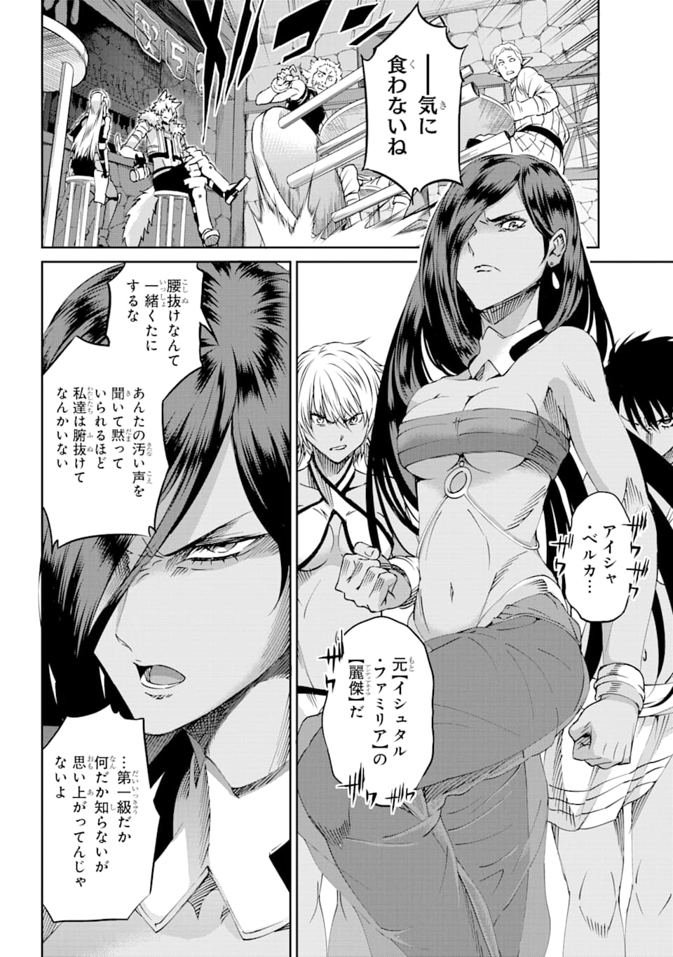 ダンジョンに出会いを求めるのは間違っているだろうか外伝ソード・オラトリア 第69話 - Page 33