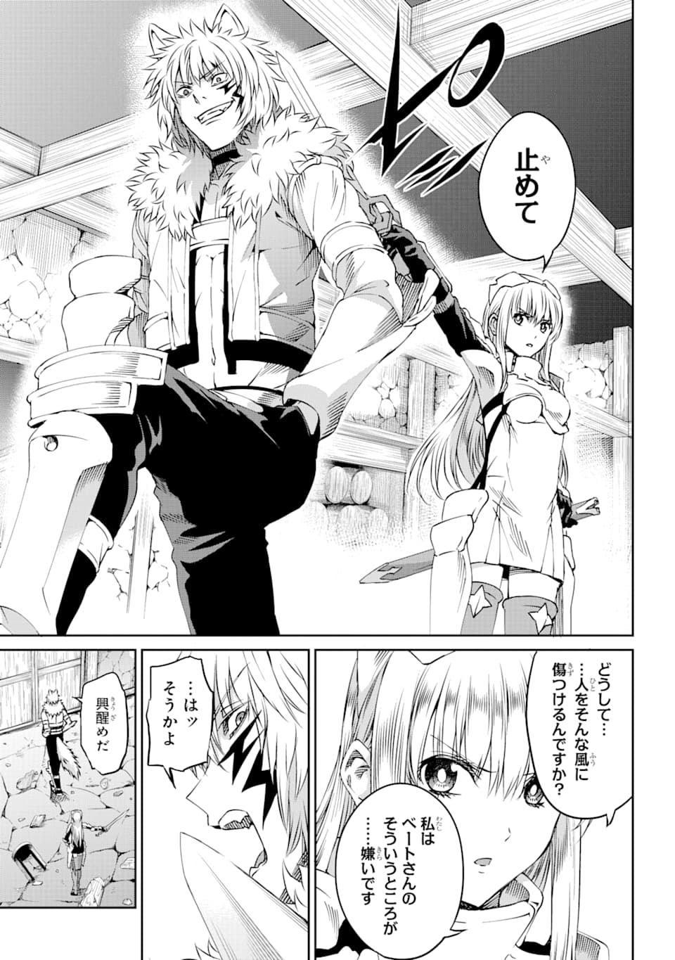 ダンジョンに出会いを求めるのは間違っているだろうか外伝ソード・オラトリア 第69話 - Page 35