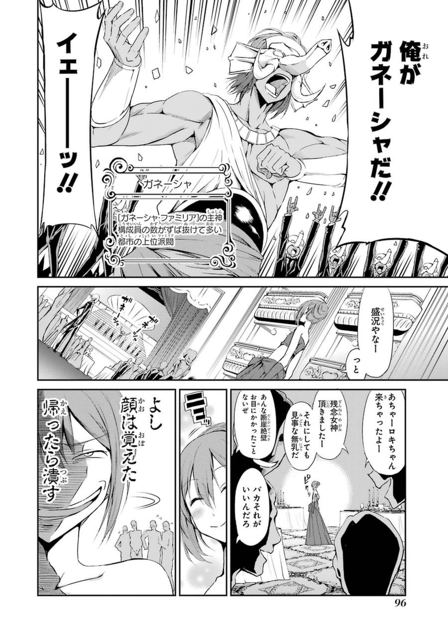 ダンジョンに出会いを求めるのは間違っているだろうか外伝ソード・オラトリア 第7話 - Page 3