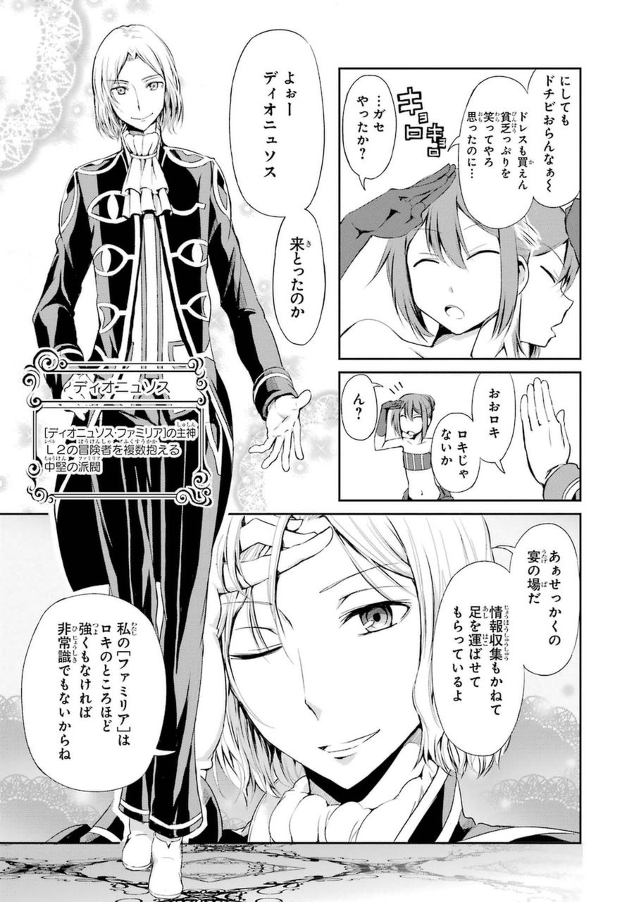 ダンジョンに出会いを求めるのは間違っているだろうか外伝ソード・オラトリア 第7話 - Page 4