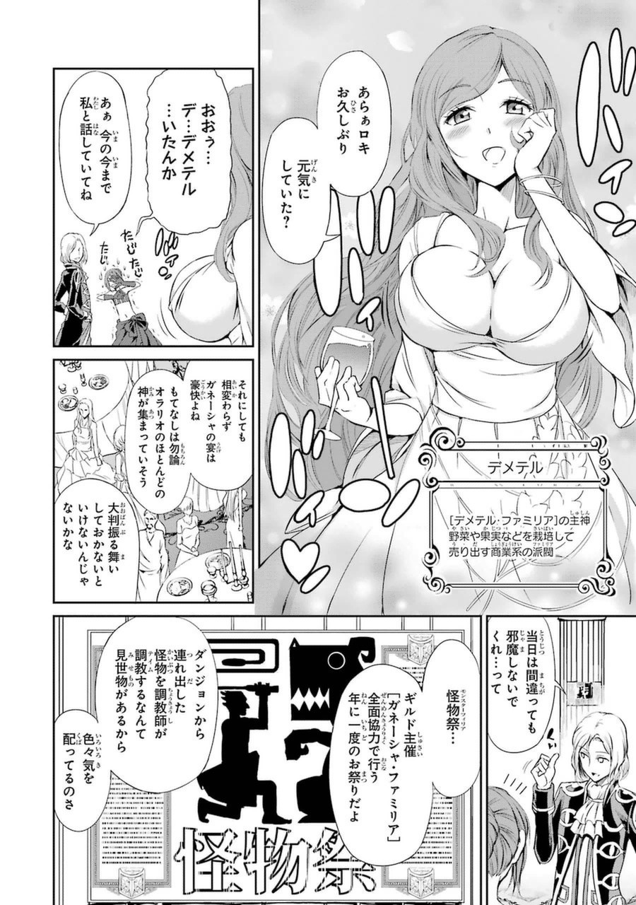 ダンジョンに出会いを求めるのは間違っているだろうか外伝ソード・オラトリア 第7話 - Page 4