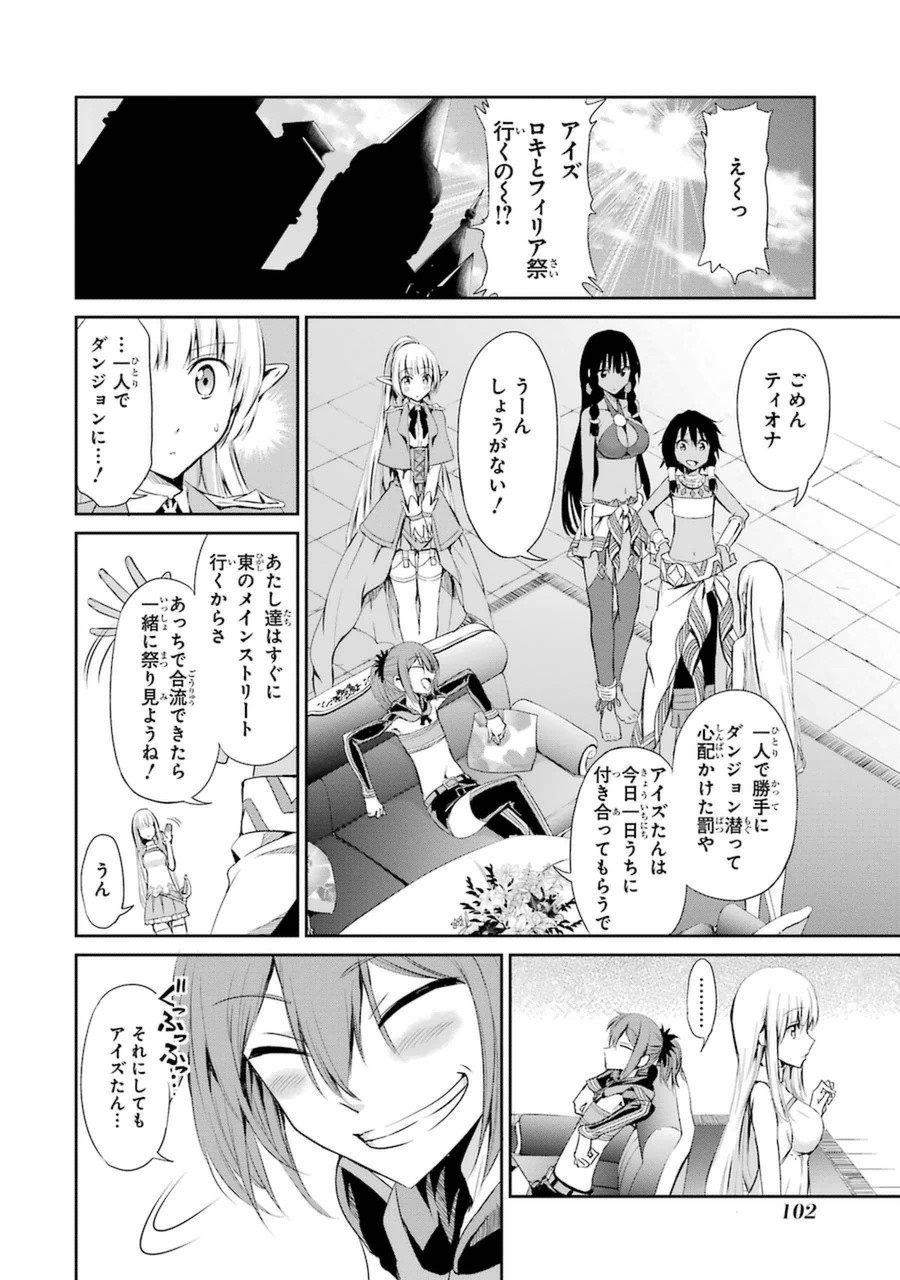 ダンジョンに出会いを求めるのは間違っているだろうか外伝ソード・オラトリア 第7話 - Page 9